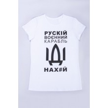 Футболка руский корабль рускій воєнний карабль иди на 42 ГЕРБ (to-09-2345-03Н) Футболка руский корабль рускій воєнний карабль иди на 42 ГЕРБ (to-09-2345-03Н)
