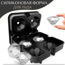Силиконовая форма для льда 3D Бриллиант на 4 ячейки черный (ol-ТV000182) Силиконовая форма для льда 3D Бриллиант на 4 ячейки черный (ol-ТV000182)