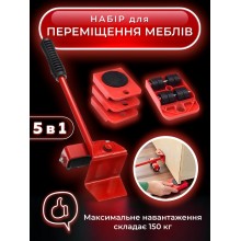 Набор для перемещения мебели в квартире частном доме офисе приспособление для передвижения крупногабаритных предметов 5 в 1 (kt-570)