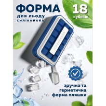 Форма для льда силиконовая на 18 кубиков синяя (kt-6019) Форма для льда силиконовая на 18 кубиков синяя (kt-6019)