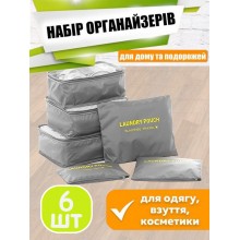Дорожные органайзеры для вещей обуви аптечки косметики документов набор органайзеров для дома и путешествий 6 в 1 серый (kt-5704)