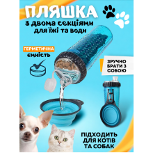 Бутылка поилка для собак и кошек на 2 отсека сухого корм и вода с силиконовой миской Snack Duo синяя (kt-6011)