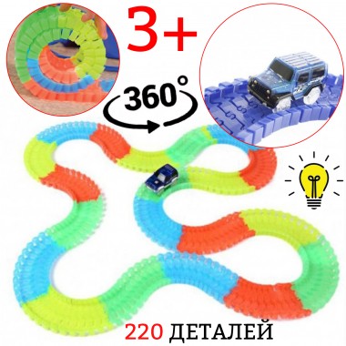 Автотрек Magic Tracks гоночный светится в темноте 220 деталей Разноцветный (as-1150) 