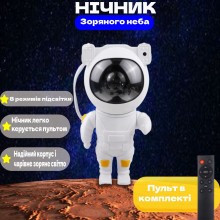 Ночник проектор звездного неба от USB Астронавт 8 цветных сияний с пультом управления Белый (kt-6111) Ночник проектор звездного неба от USB Астронавт 8 цветных сияний с пультом управления Белый (kt-6111)